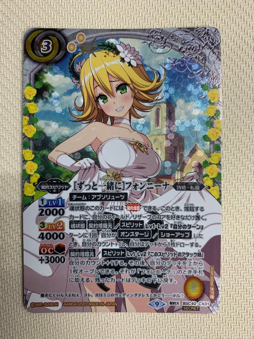 バトスピ【ずっと一緒に】 フォンニーナシークレット