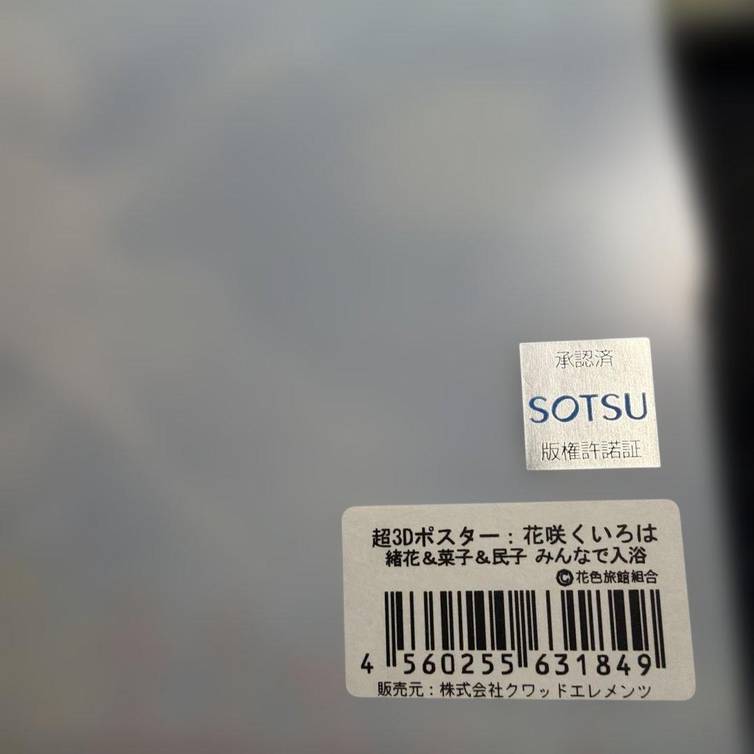 超3Dポスター(A3) 緒花＆菜子＆民子 みんなで入浴 「花咲くいろは」 等