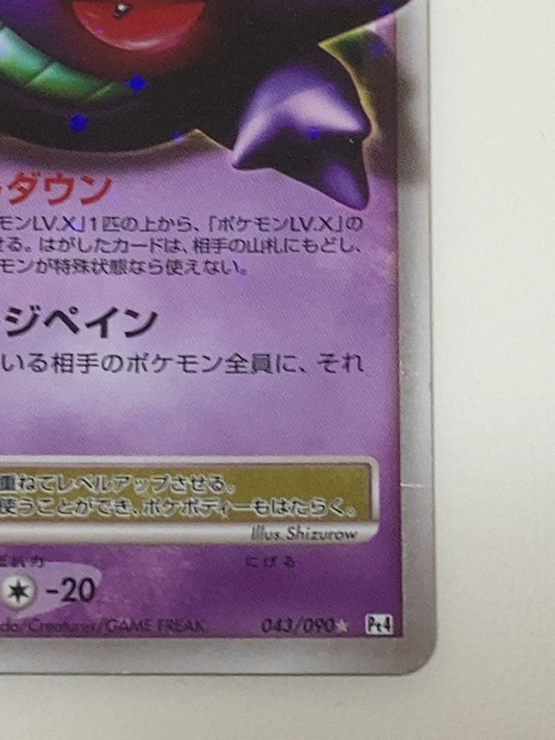 ゲンガー LV.X 1ED 043/090 レベルダウン ダメージペイン