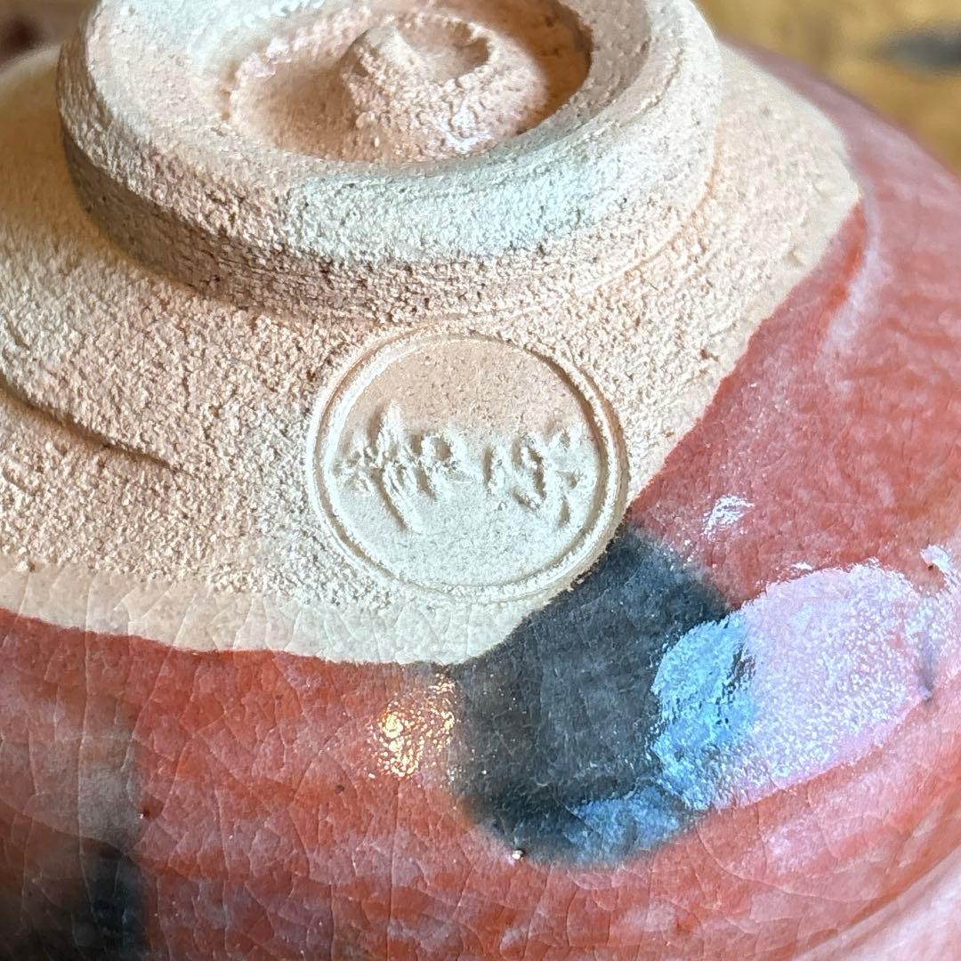 清水焼 赤楽 春悦 茶碗 茶道具 骨董品 872