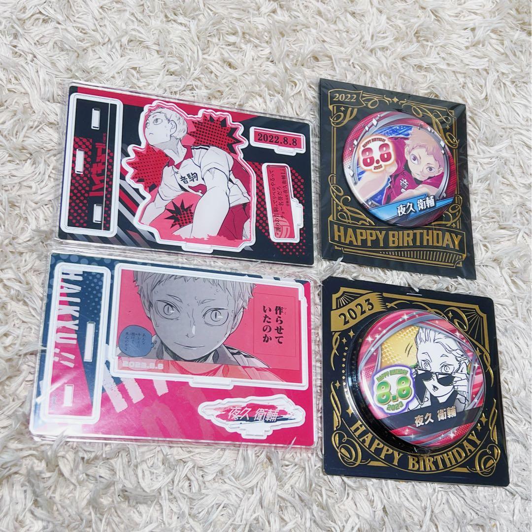 夜久衛輔 ハイキュー バースデー 5点セッド