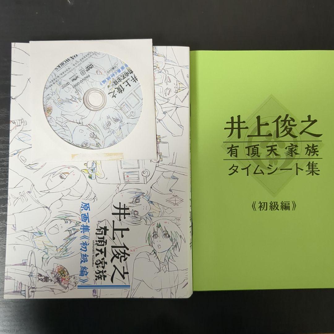 有頂天家族　原画集　タイムシート集 セット 有頂天家族 原画集 タイムシート集 セット 井上俊之 有頂天家族原画集