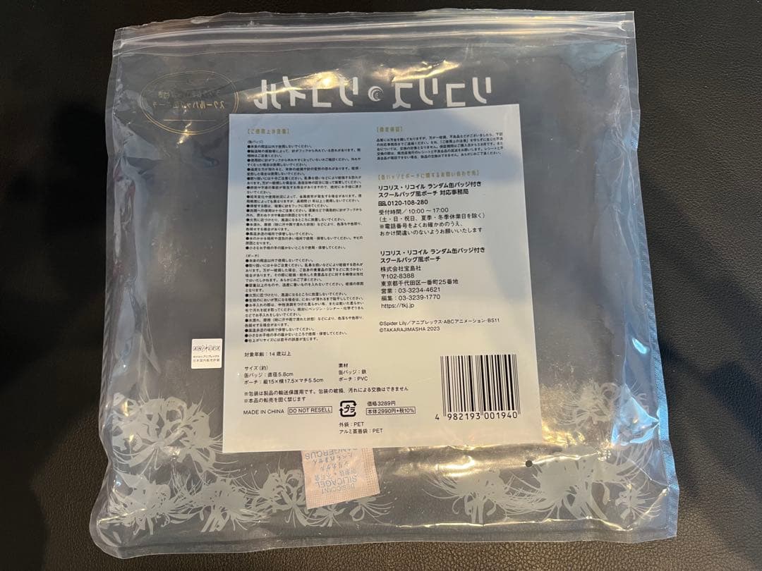 リコリスリコイル カバン風ポーチ