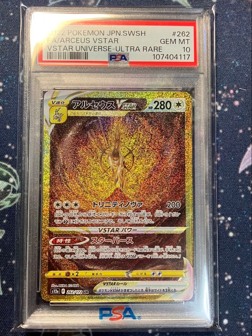 PSA10】連番 ギラティナ アルセウス VSTAR UR