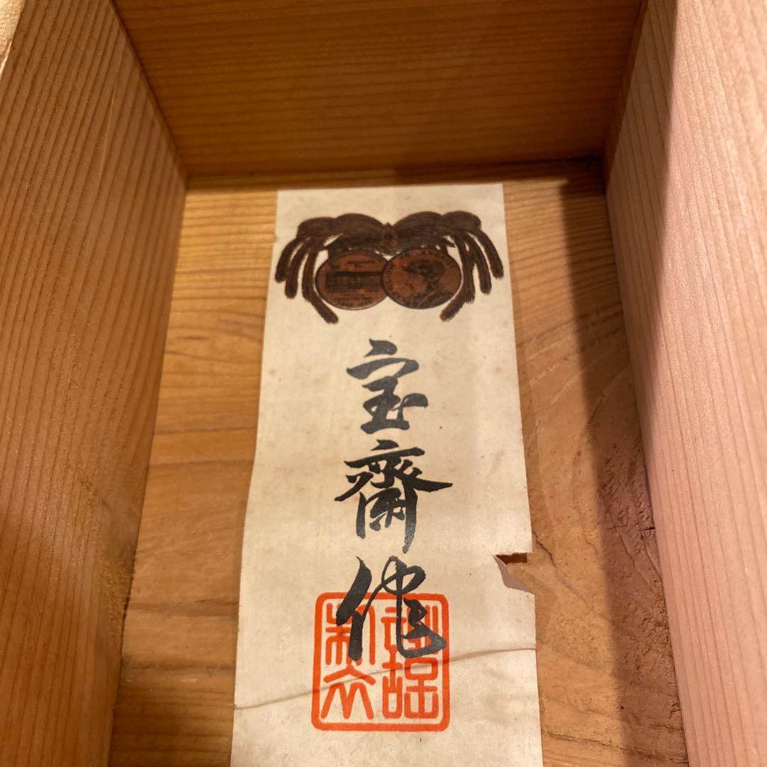 明治 大正 高砂人形 宝斎作 雛人形 老婆 共箱付き 骨董品 時代物