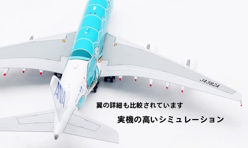 Aviation 1:400 ANA A380-800 JA382A 全日空
