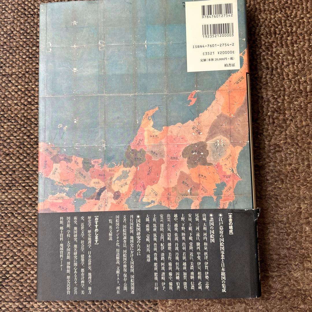 国絵図の世界 : Kuniezu:province maps of Japan… - 人文クラシック