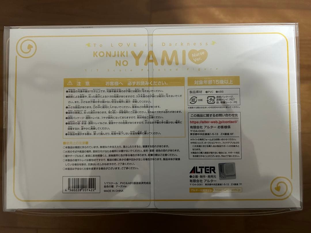 To LOVEる -とらぶる- ダークネス 金色の闇 ナースVer.