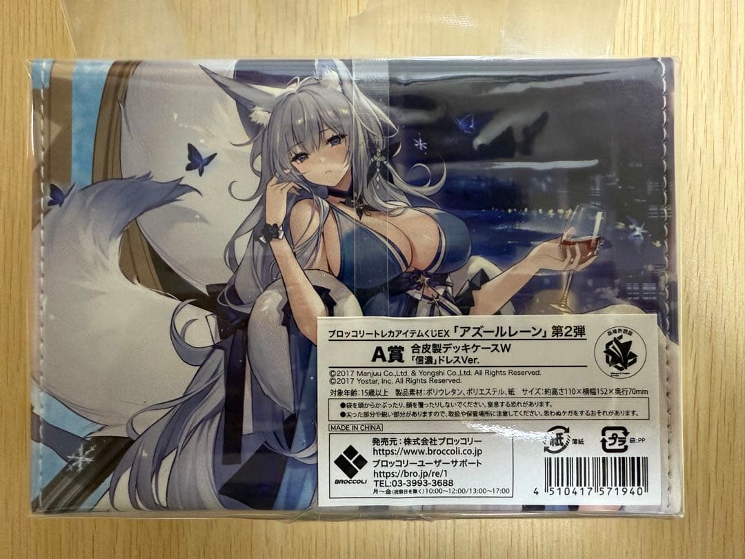 トレカアイテムくじEXアズールレーン第2弾 A賞合皮製デッキケース信濃