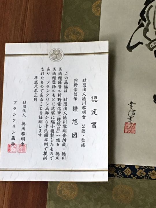 狩野常信筆 認定証付き