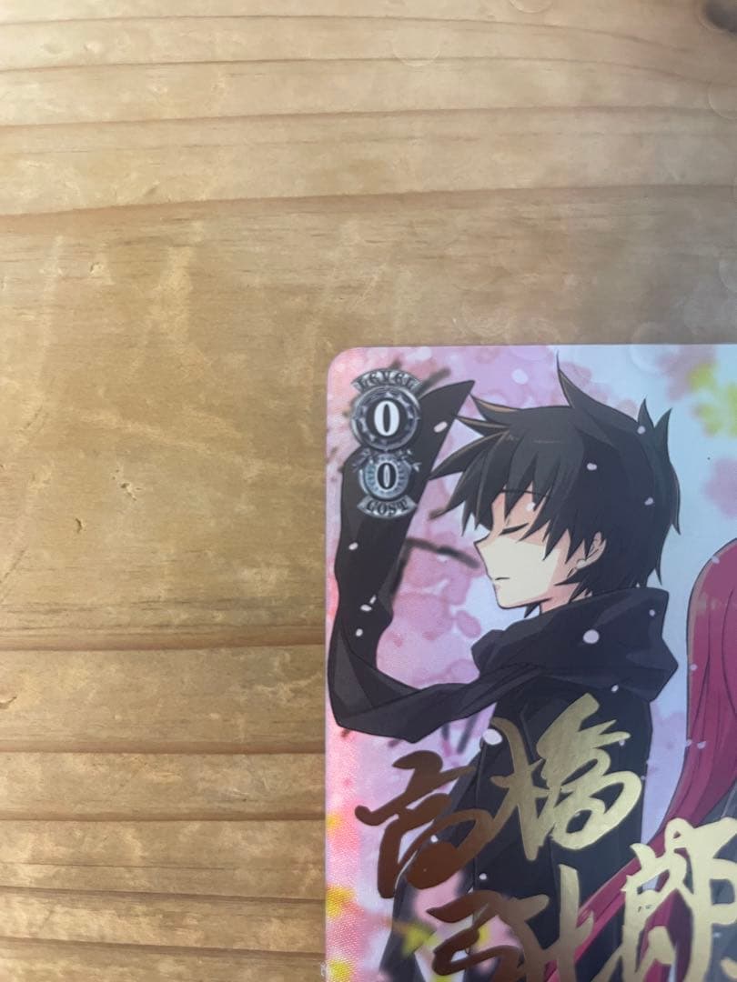 PSA10】ヴァイス 共に歩む、希望に向かう道へ 悠二&シャナ SP 電撃文庫