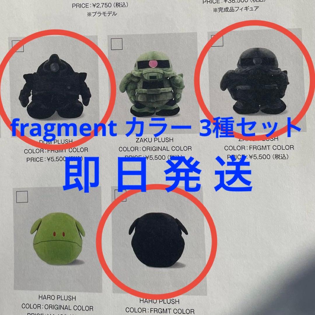 フラグメント ガンダム ぬいぐるみ 3点セット