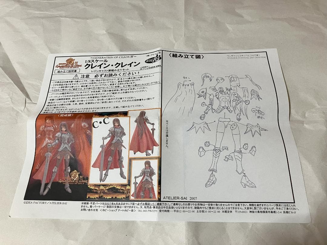 ジェネレーションオブカオス４ 1/8「クレイン・クレイン」ガレージキット※未組立