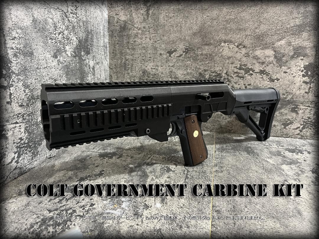 ◇M1911 コルトガバメント　カービンキット◇