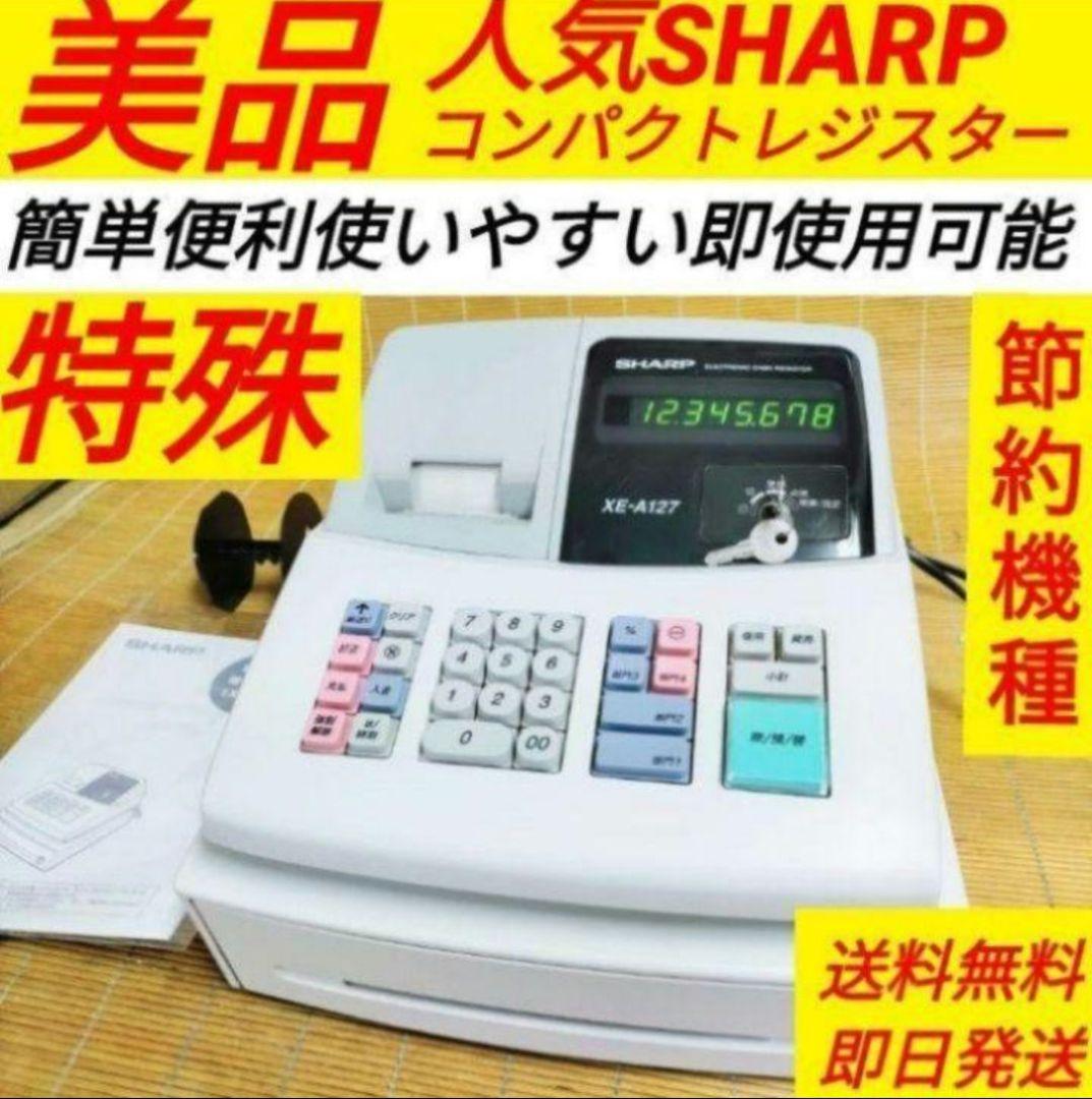 シャープレジスター XE-A127 簡単便利特殊 送料込 122203 シャープ