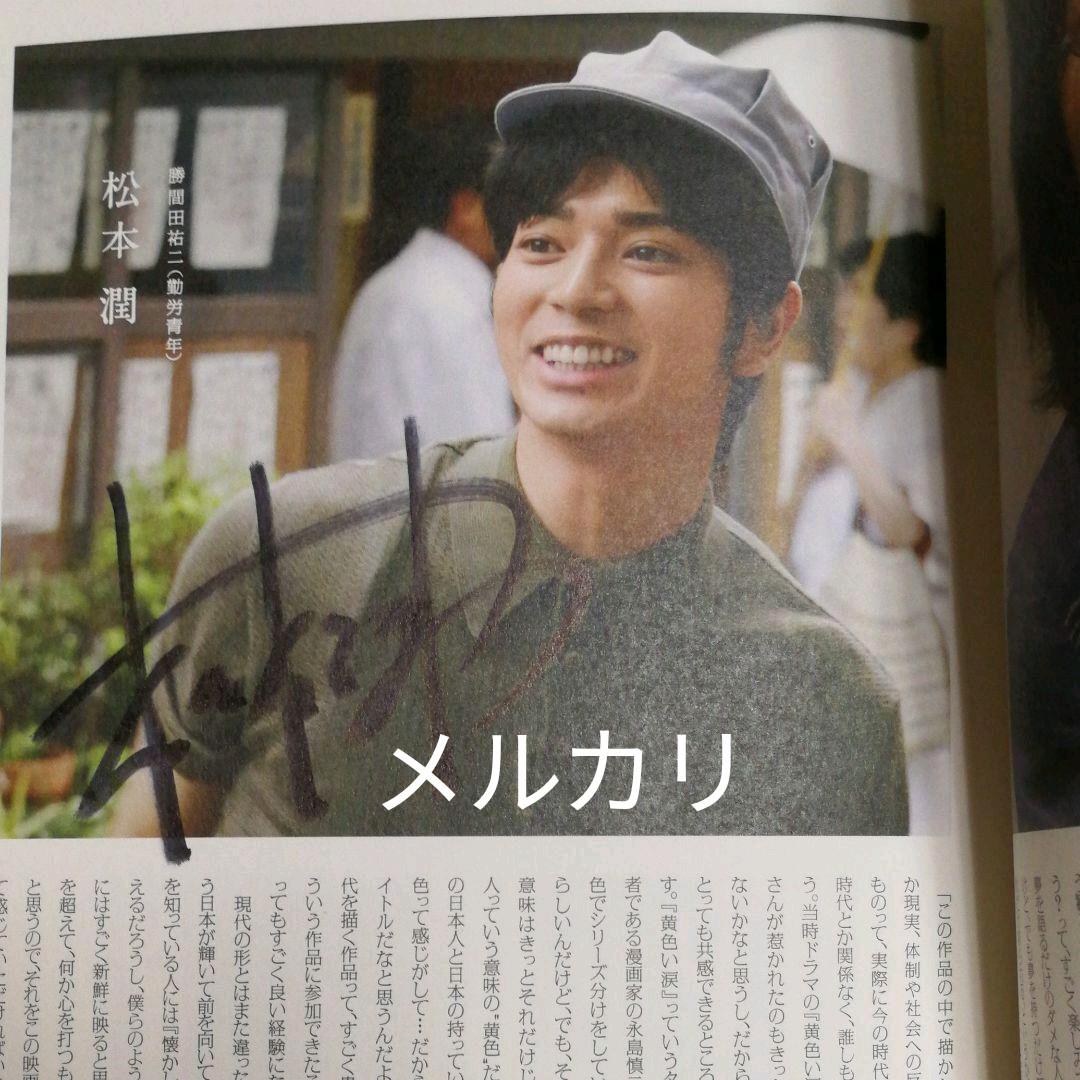 映画　黄色い涙　嵐　サイン 入り パンフレット