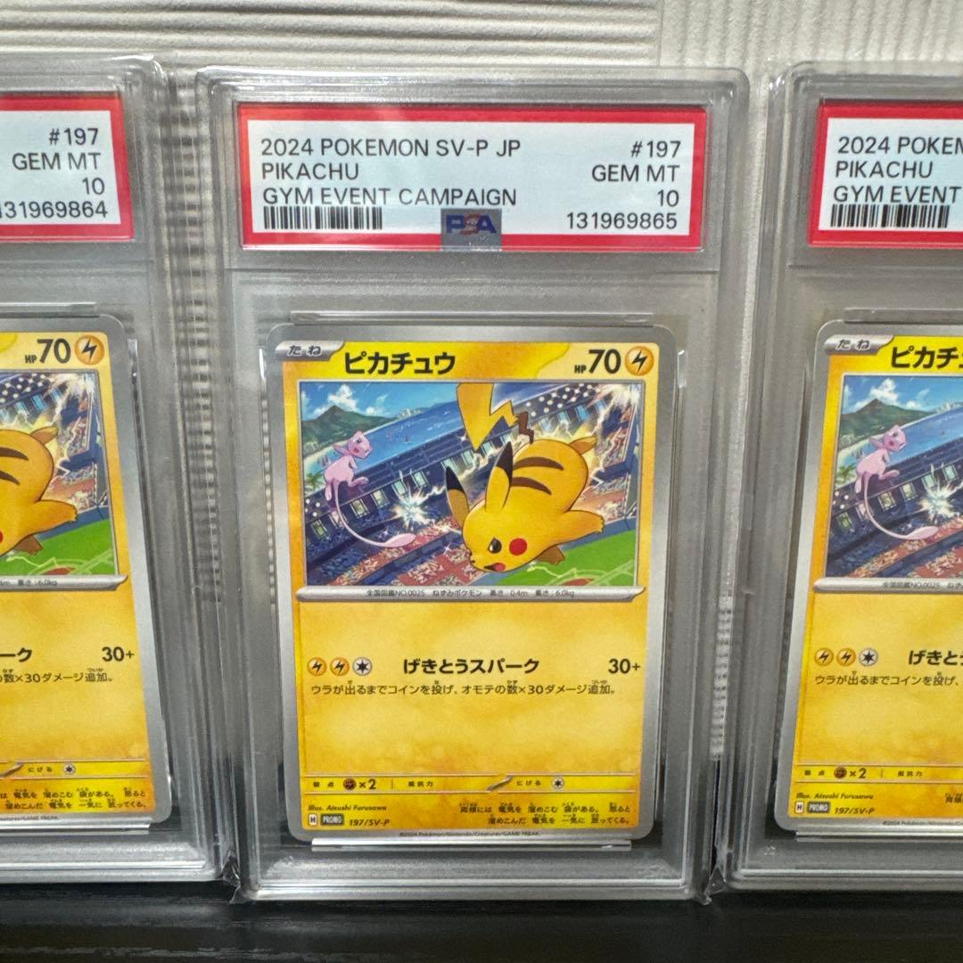 【PSA10】ピカチュウ PROMO 120/SV-P げきとうスパーク4連番