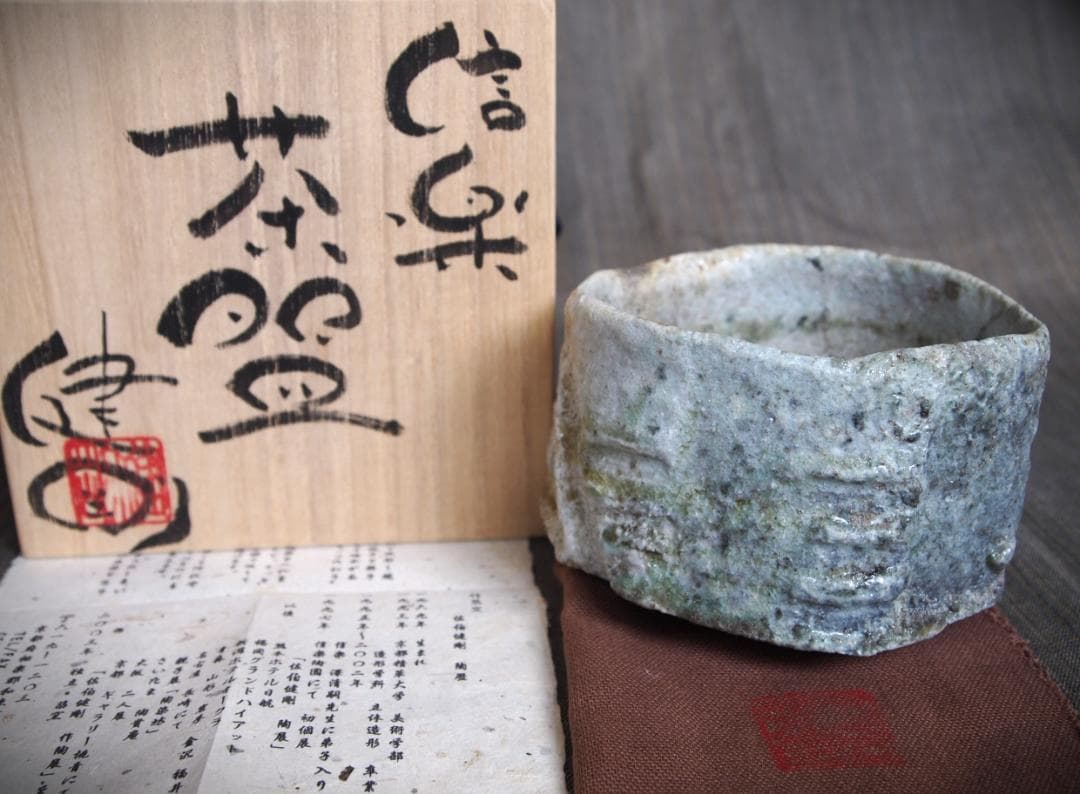 黒織部 クルス紋 茶碗 バチカン帝国の土 川本了生 造