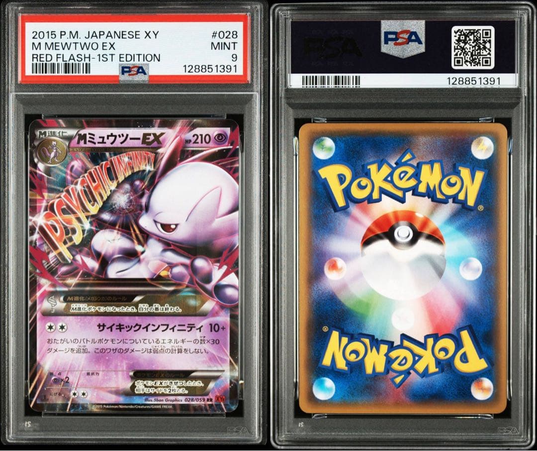 PSA9 MミュウツーEX 028/059