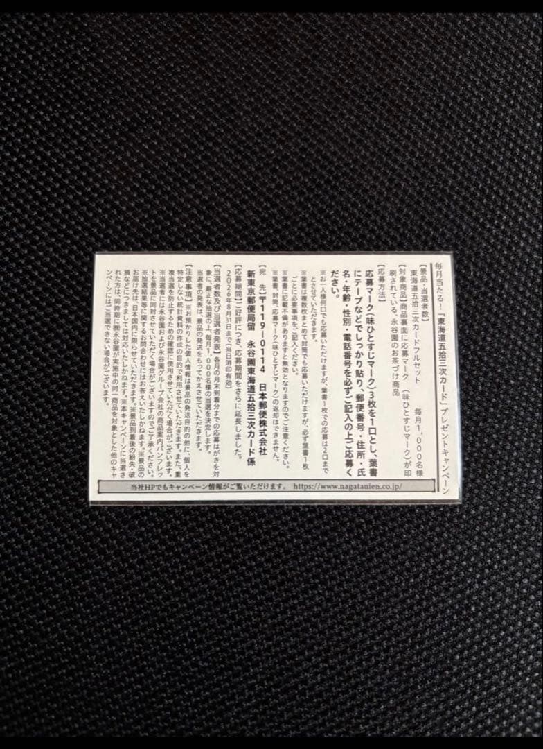 永谷園 東海道五拾三次 カード 歌川広重 東海道五拾三次之内 まとめ