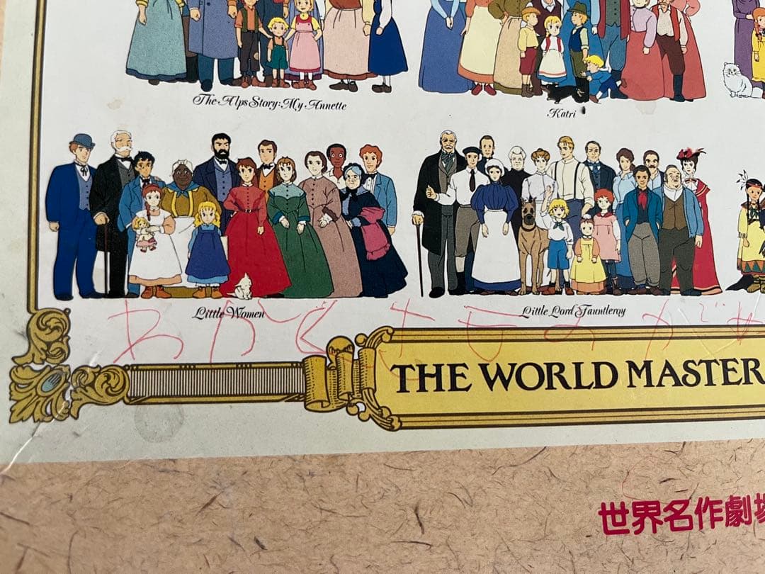 希少！世界名作劇場大集合 ジグソーパズル