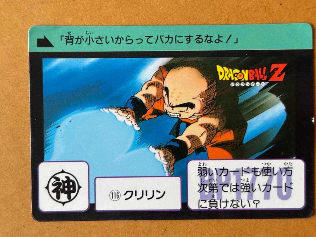 ドラゴンボールカードダス本弾No116 クリリン - メルカリ