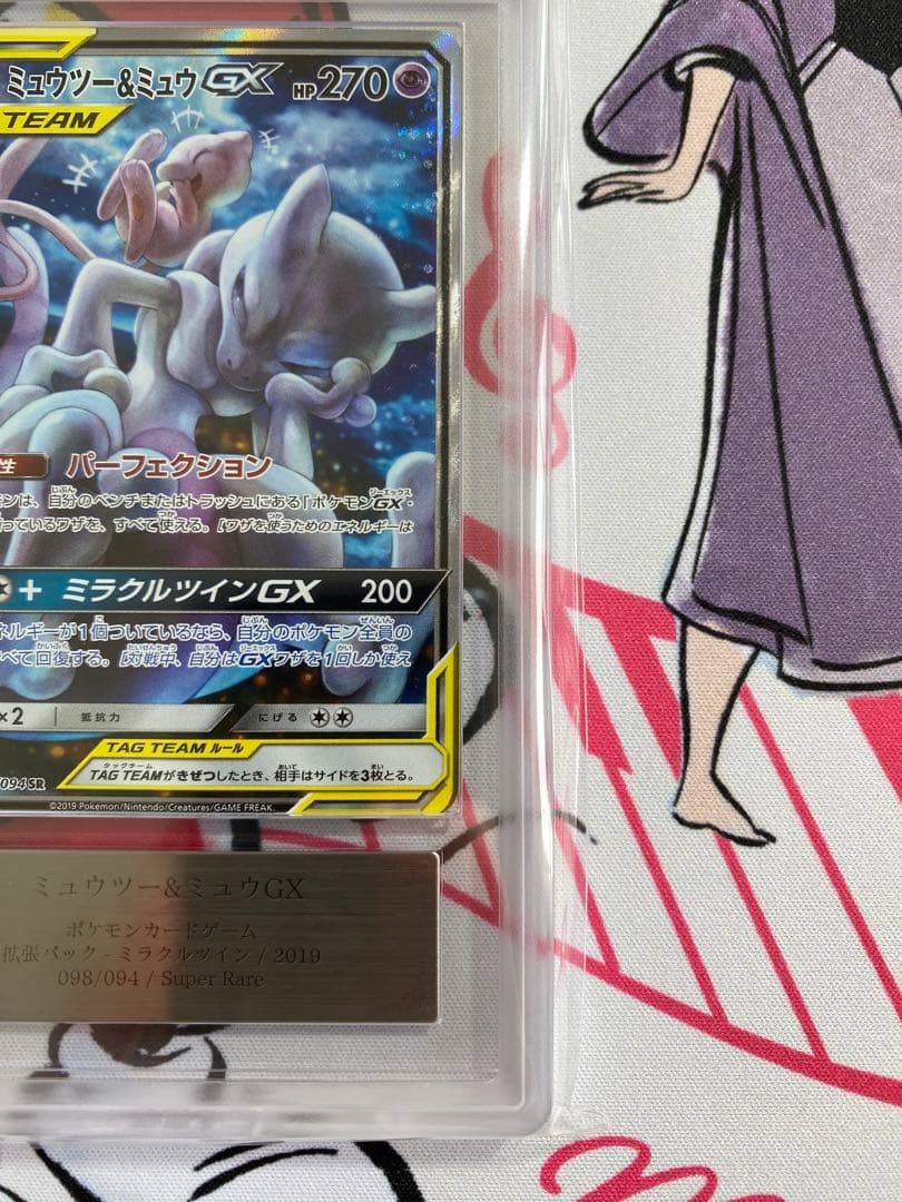 【ARS10】ミュウツー&ミュウgx sa