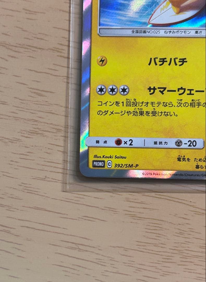 海で遊ぶピカチュウ：My251ポケモンセンター真夏のピカピカ大作戦キャンペーン