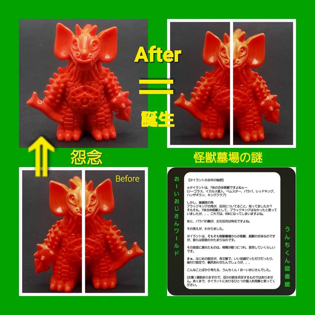 タイラント】超闘士 ウルトラ 怪獣 消しゴム 特撮 当時もの - メルカリ