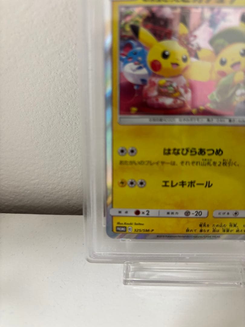 【PSA10】お茶会ごっこピカチュウ 325/SM-P