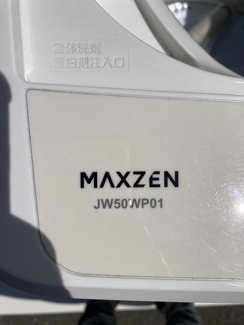 【ラララセットで大特価♫】maxzen 2ドア冷蔵庫・全自動洗濯機 2021年製