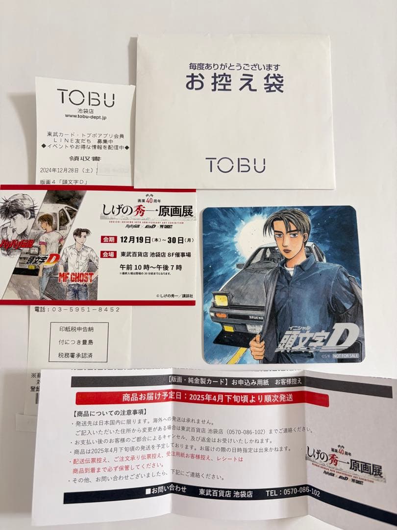 頭文字D◇しげの秀一原画展◇藤原拓海◇複製原画◇複製版画◇版上