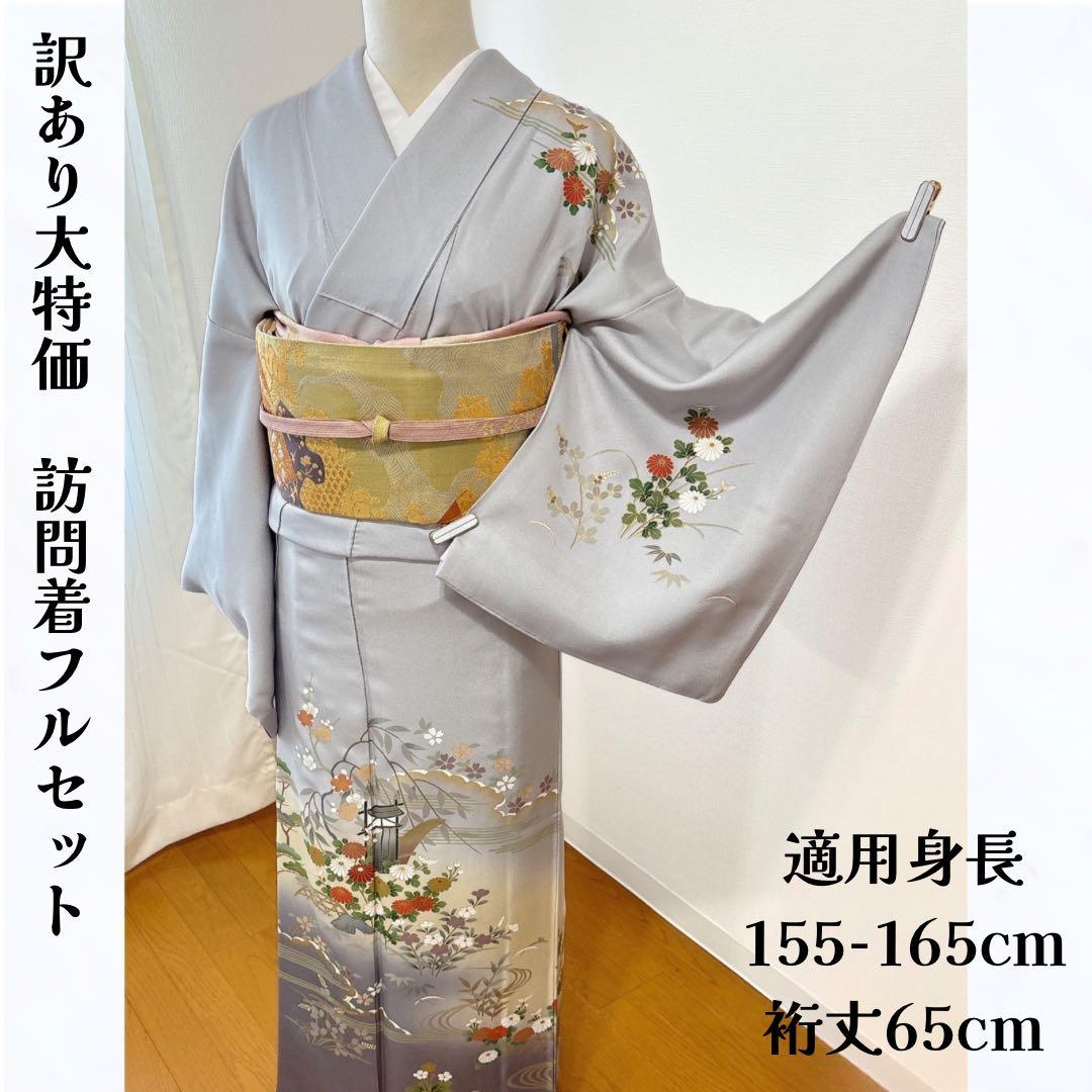 訪問着フルセット訪問着袋帯帯揚げ帯締め正絹結婚式卒業式七五三
