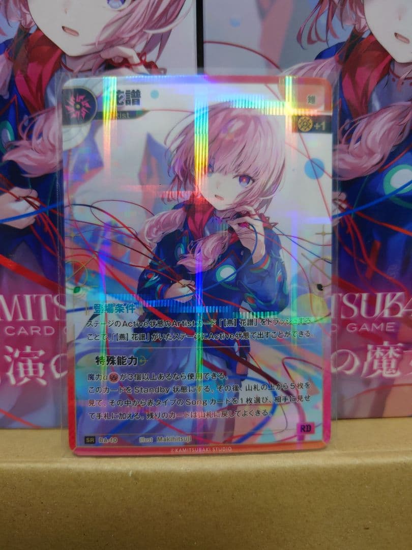 KAMITSUBAKI 神椿カードゲーム 開演の魔女 花譜SR