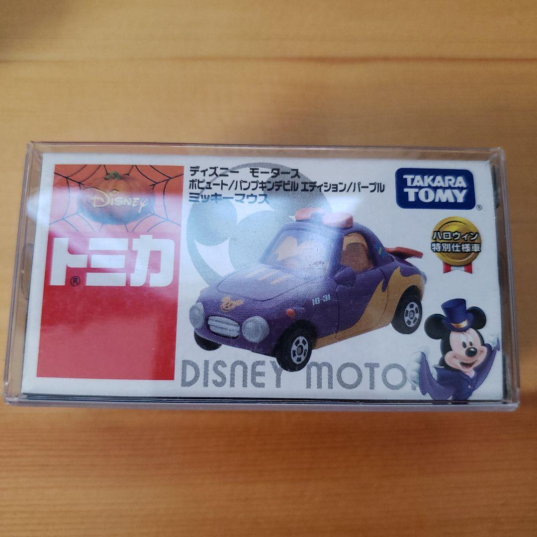 ディズニートミカ ハロウィン 8台セット