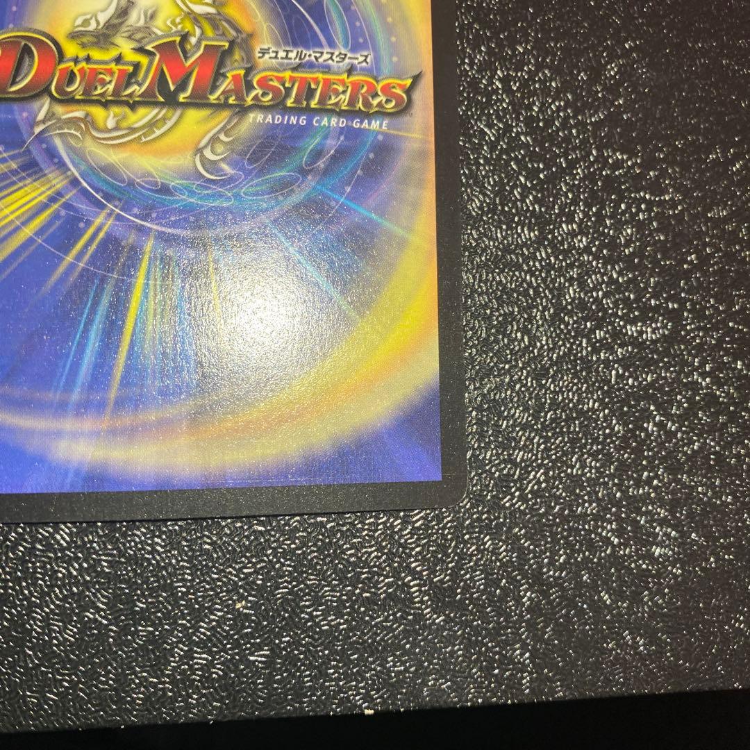 ハ*い様 【極美品】デュエルマスターズ　超竜バジュラ　初期シークレットレア