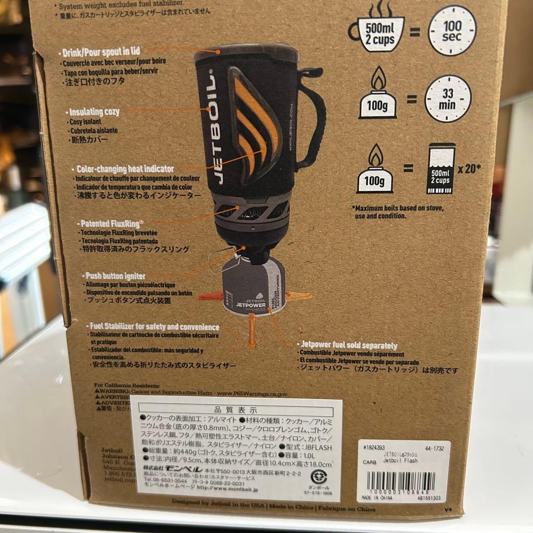 新品　未使用　未開封　送料無料　匿名配送 JETBOILフラッシュ　カーボン
