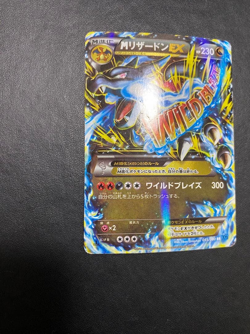 MリザードンEX RR XY2 ワイルドブレイズ 055/080 - メルカリ