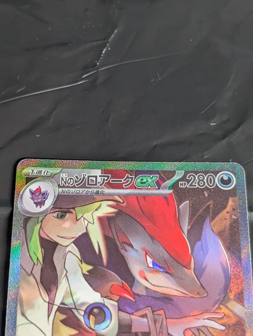 ポケカ Nのゾロアーク SAR 2種類セット