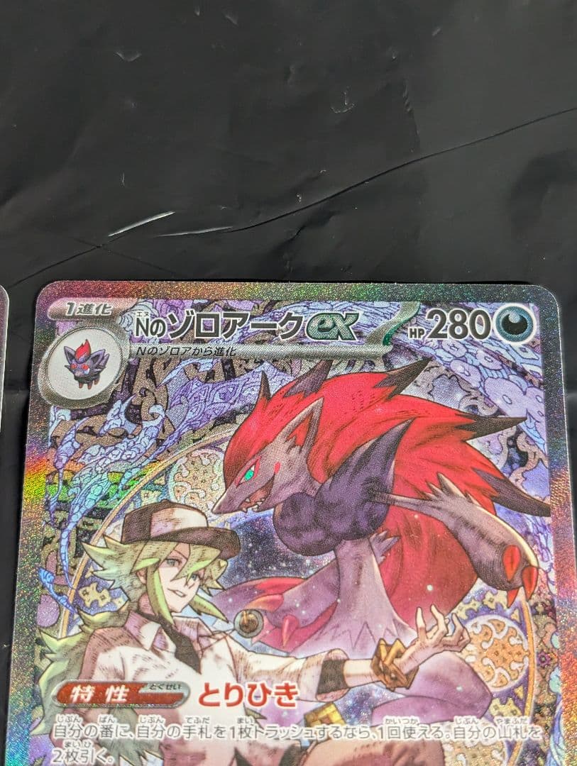 ポケカ Nのゾロアーク SAR 2種類セット
