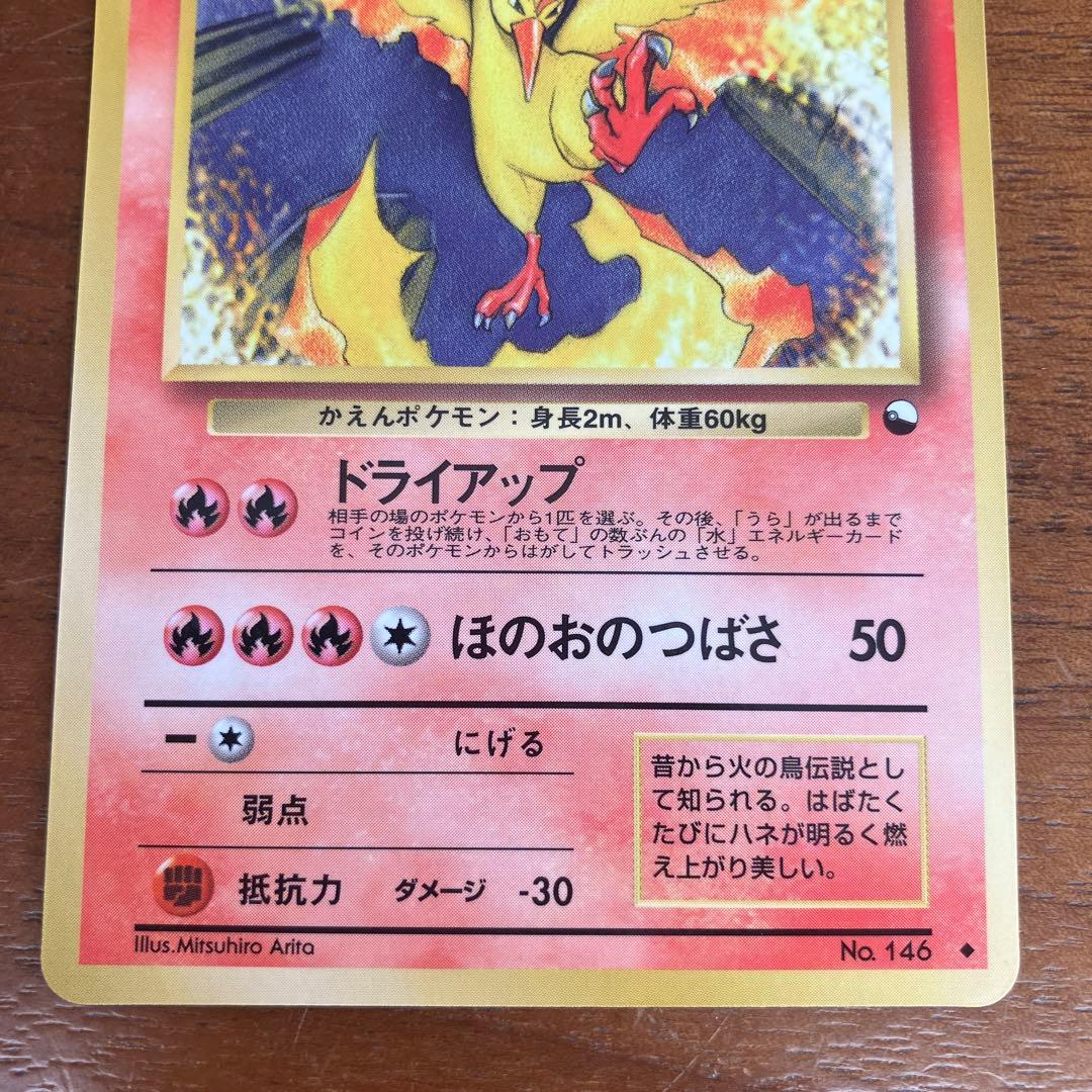 ★旧裏 ポケモンカード 美品ファイヤー 拡張シート第2弾(赤版)★