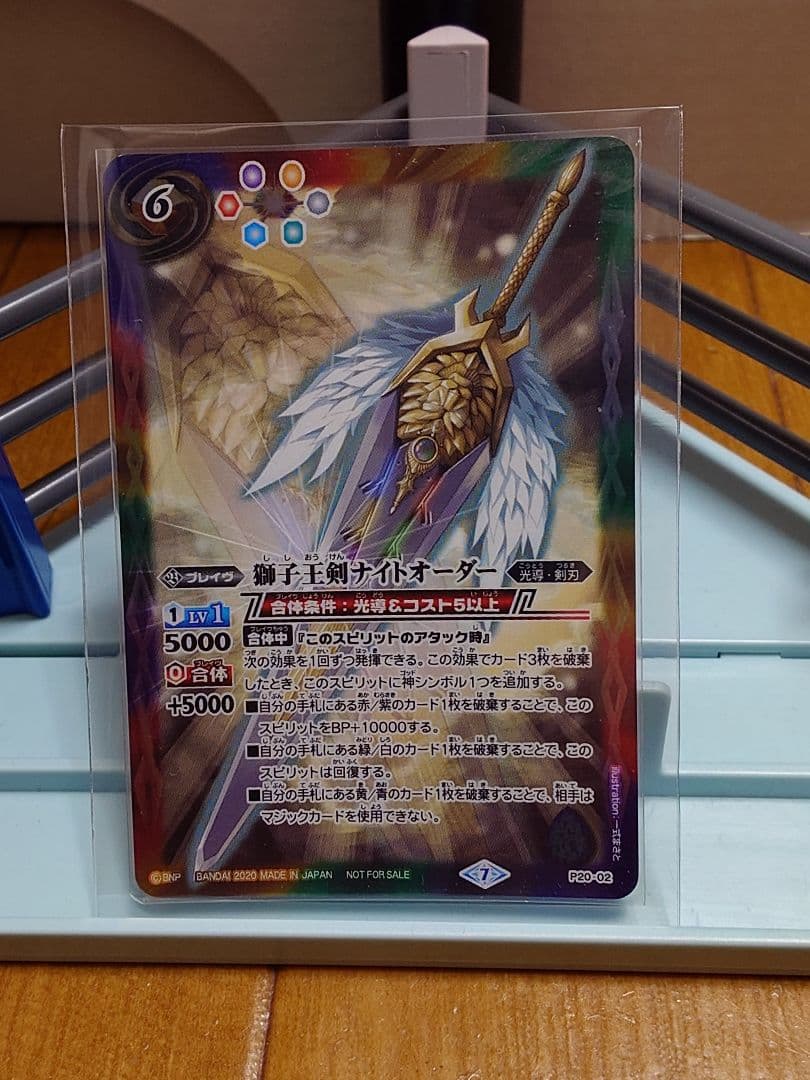 羽*う様 バトスピ書籍付録　獅子王剣ナイトオーダー【P】{P20-02}バトルス 羽*う様 バトスピ書籍付録 獅子王剣ナイトオーダー【P】{P20-02