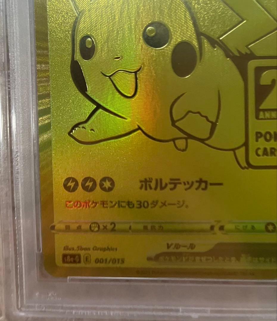 【PSA10】 ゴールデンピカチュウV モンスターボール 25th