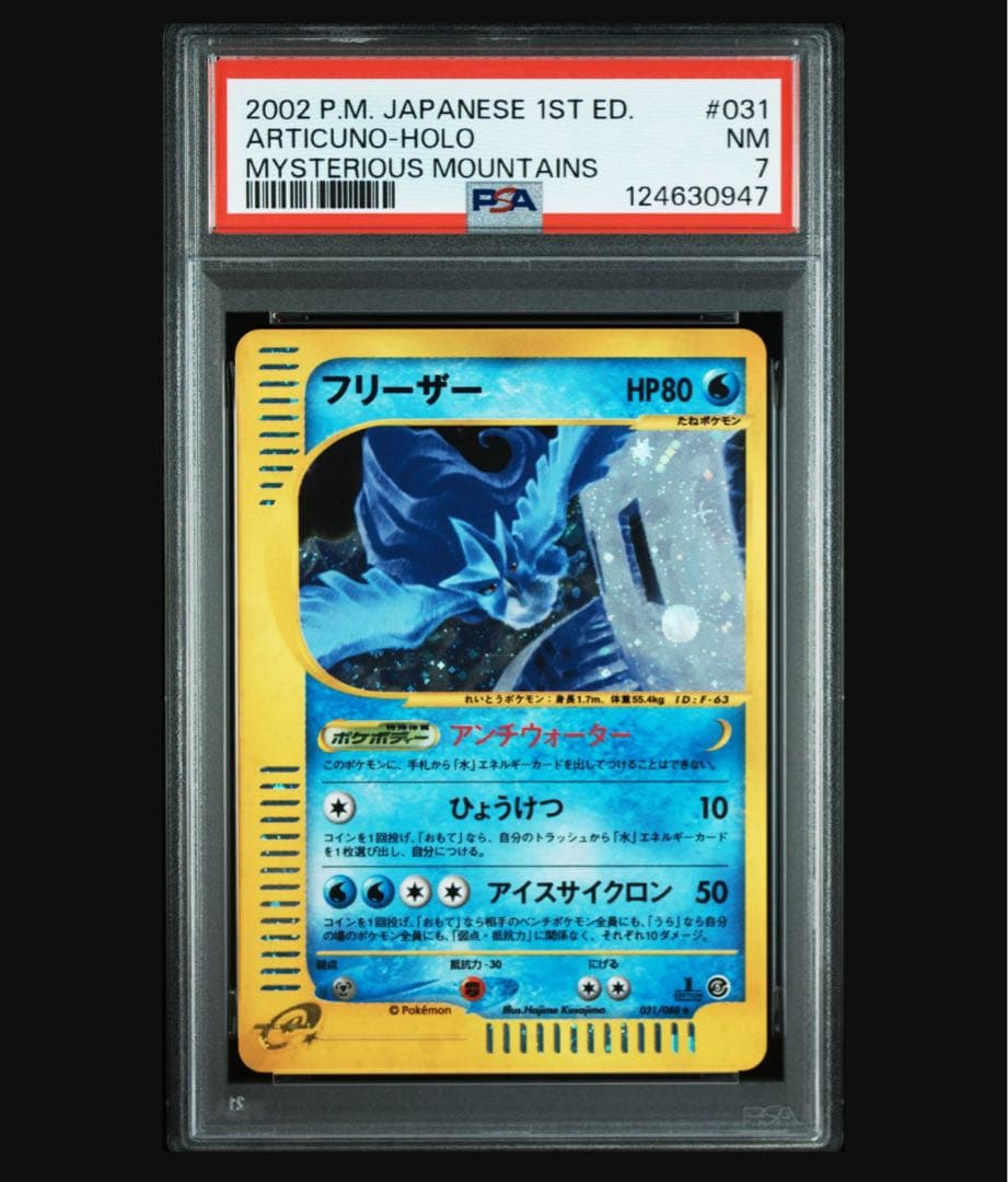 フリーザー 拡張パック第5弾 神秘なる山 031/088 ポケモンカード-最新商品