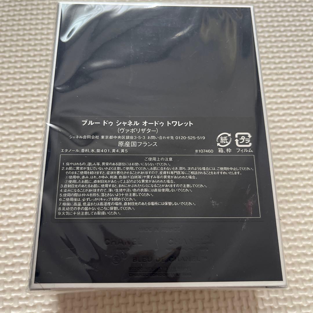 【新品】ブルー ドゥ シャネル オードゥ トワレット (ヴァポリザター)