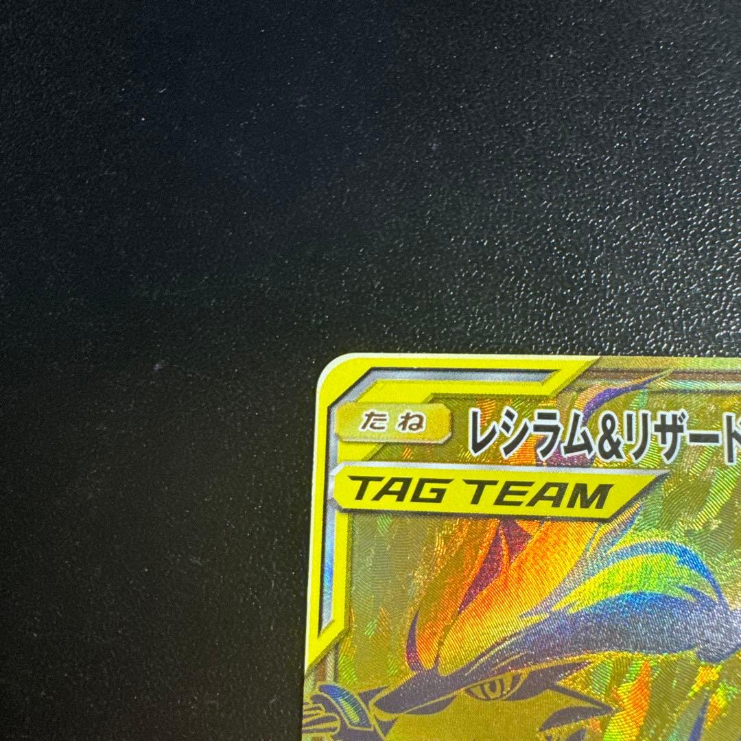 『 超美品 』レシラム＆リザードン UR ポケモンカード