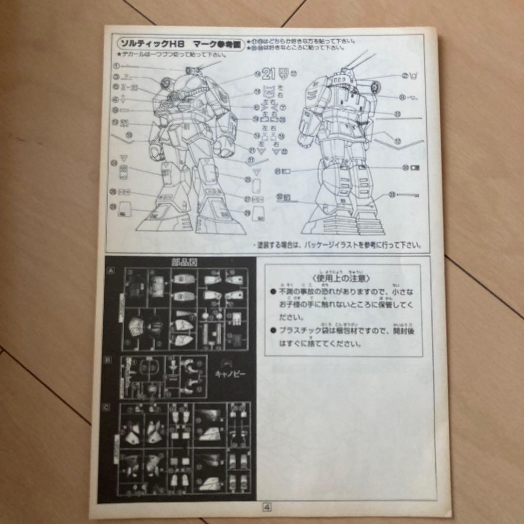 即購入ok!!】ソルティック リミテッド 太陽の牙ダグラム シリーズNo.20