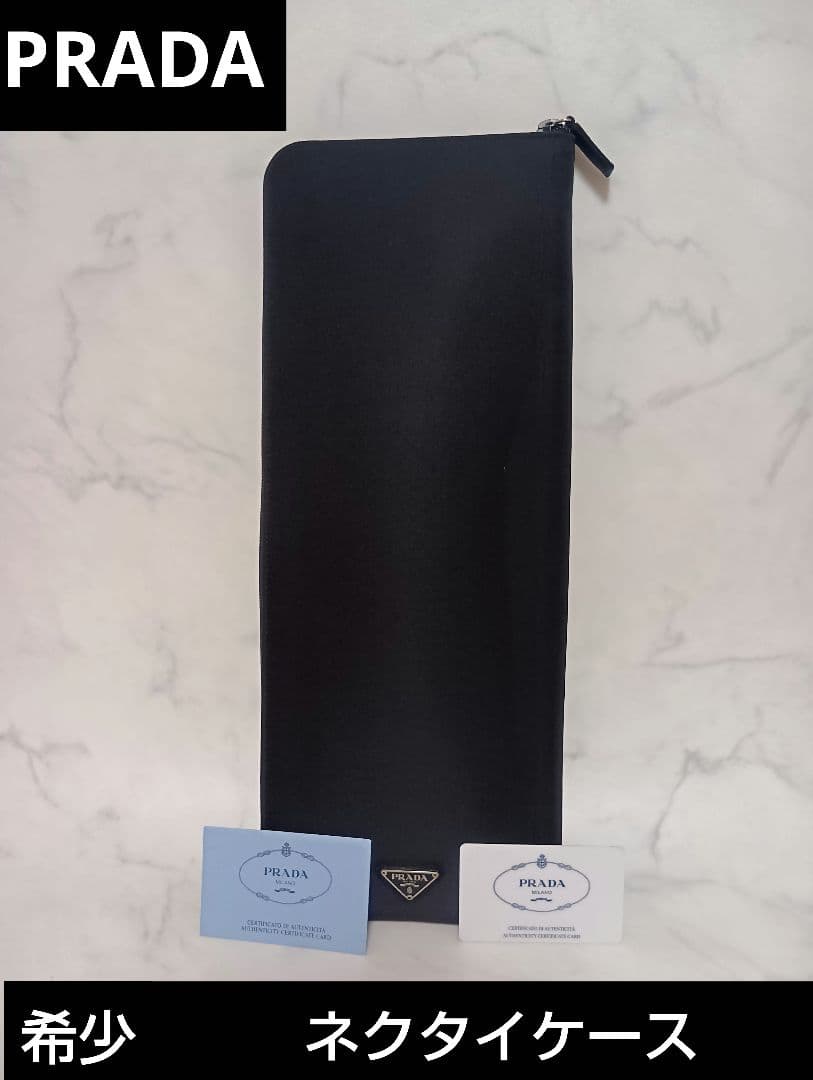 極美品 プラダ 　PRADA　ネクタイケース　ネクタイ収納　キャリングケース