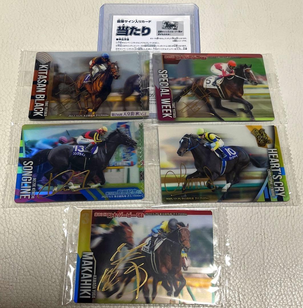 サラブレッドホースコレクション ツインウエハース 当たり券＋サイン