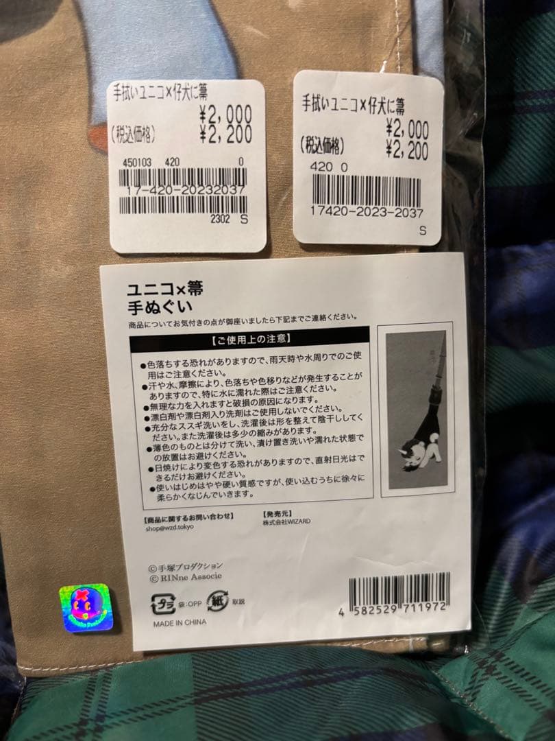 手塚治虫　ユニコ　琳派　手拭い　手ぬぐい　タオル　仔犬に箒　和風　伝統工芸